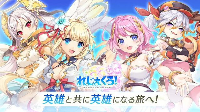れじぇくろ！～レジェンド・クローバー～
