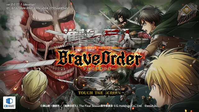 進撃の巨人Brave Order