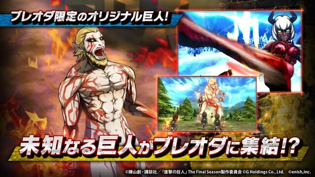 進撃の巨人Brave Order
