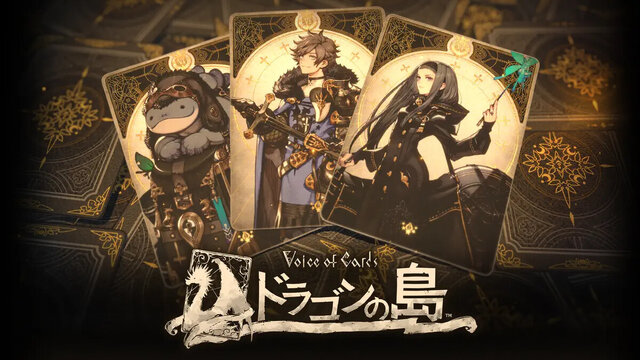 Voice of Cards ドラゴンの島