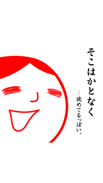 空気読み。2