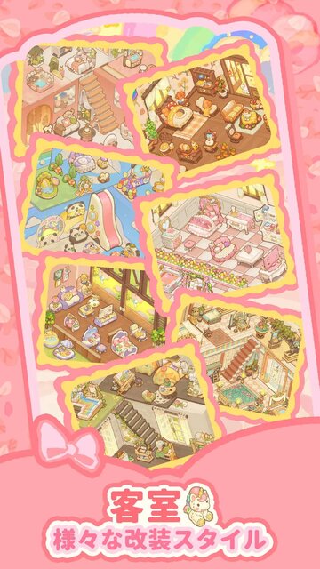 ココと夢の宿
