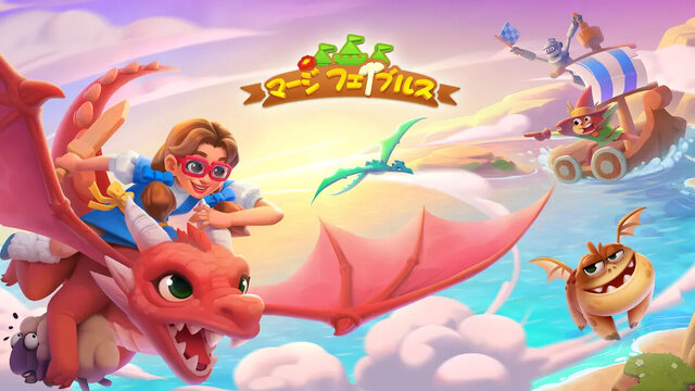 マージ フェイブルス
