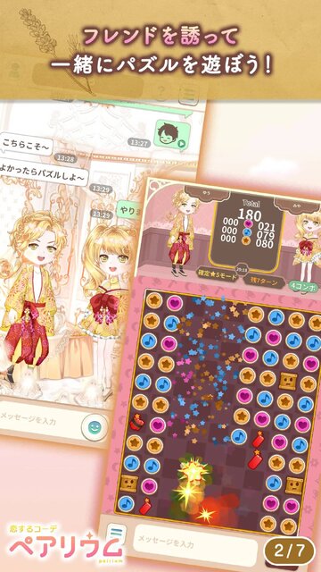 恋するコーデ ペアリウム