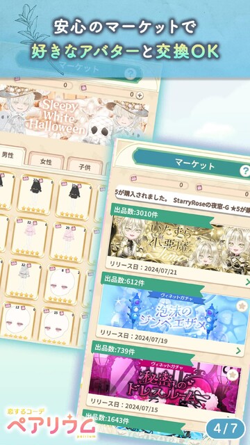 恋するコーデ ペアリウム