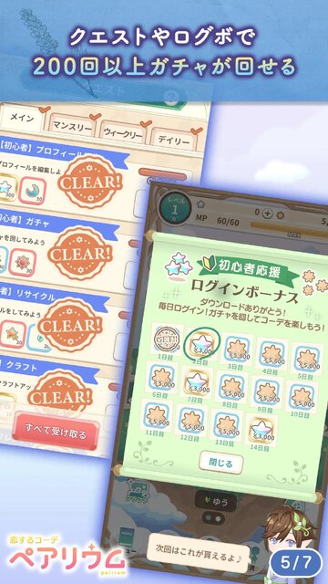 恋するコーデ ペアリウム