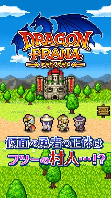 ドラゴンプラナ