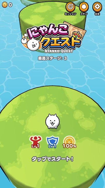にゃんこクエスト