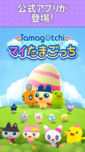 マイたまごっち