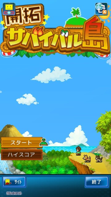 開拓サバイバル島