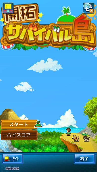 開拓サバイバル島