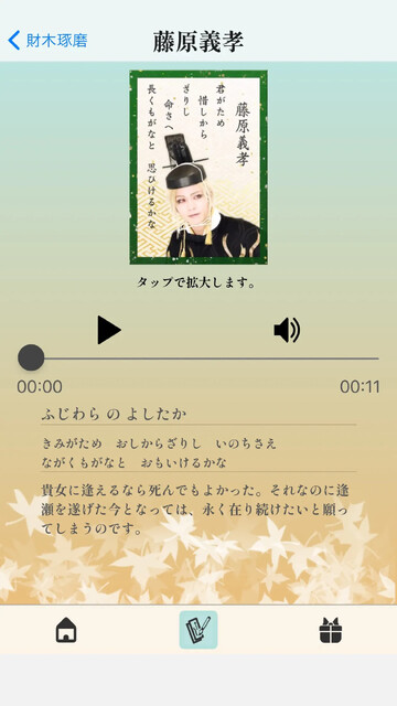 艶麗 百人一首
