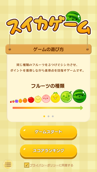 スイカゲーム