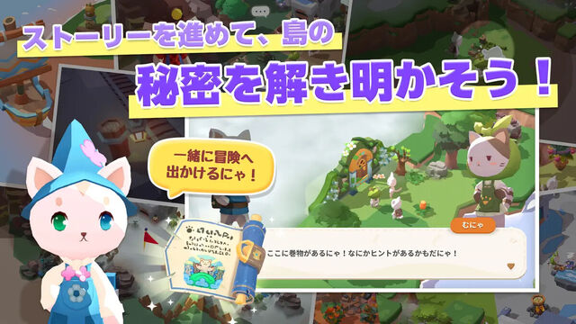 ねこ島物語 ～にゃにゃとシークレットアイランド～