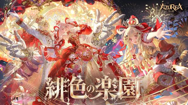 AZUREA-空の唄-