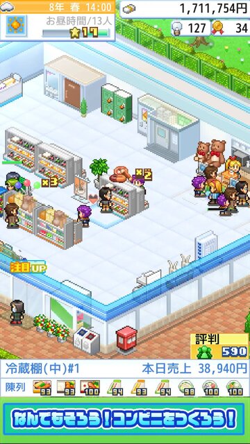 開店コンビニ日記