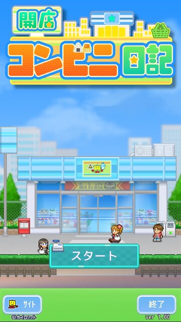 開店コンビニ日記
