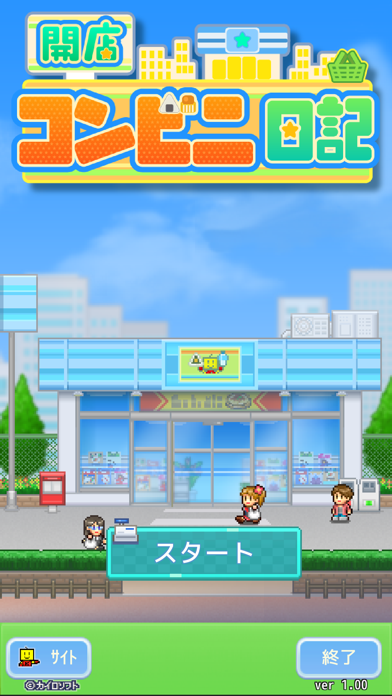 開店コンビニ日記