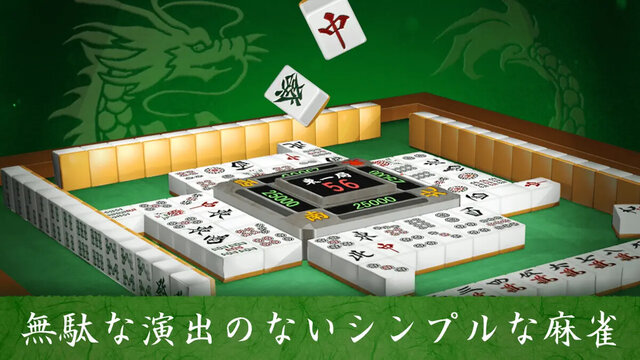 麻雀 闘龍
