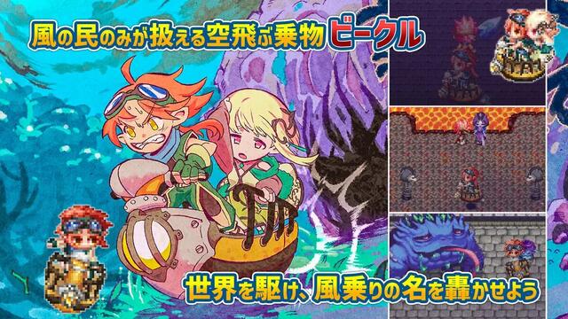 風乗り勇者の物語