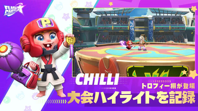 フラッシュパーティー
