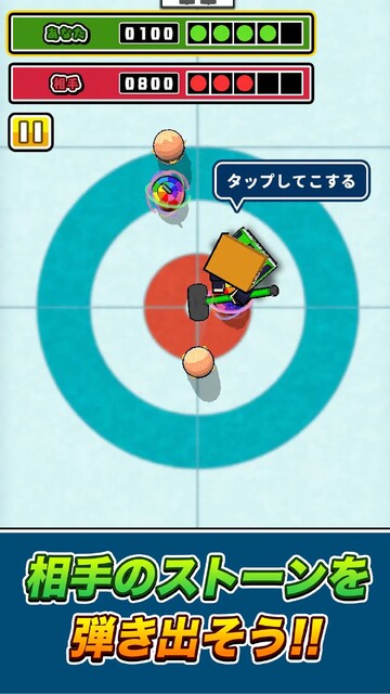 机でカーリング