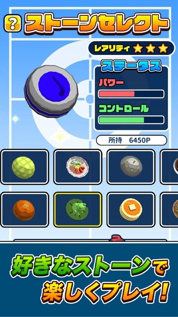 机でカーリング