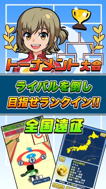 机でカーリング