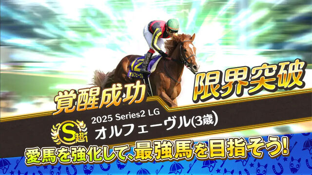 競馬伝説PRIDE