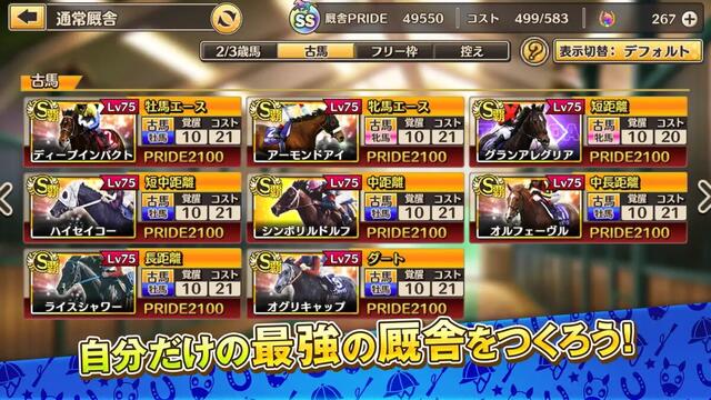 競馬伝説PRIDE