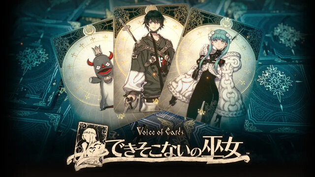 Voice of Cards できそこないの巫女
