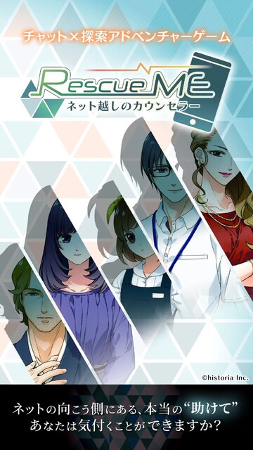 RescueME ネット越しのカウンセラー