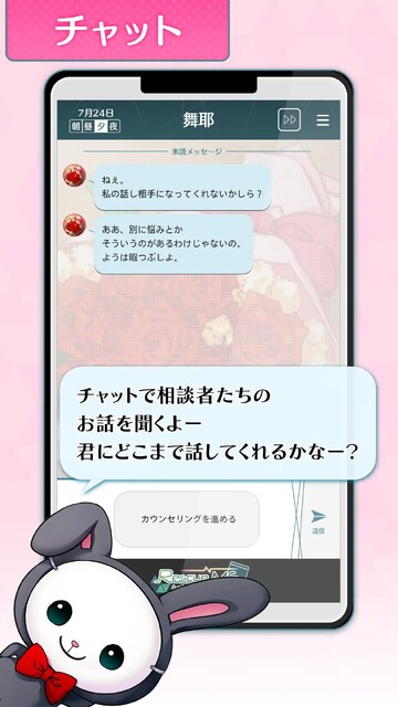 RescueME ネット越しのカウンセラー