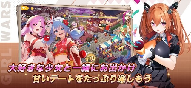 少女ウォーズ