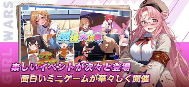 少女ウォーズ