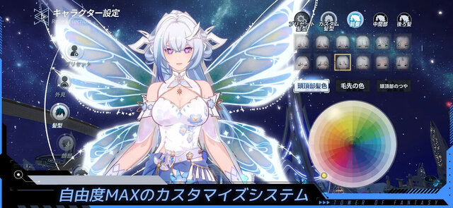 タワーオブファンタジー
