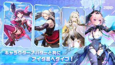 タワーオブファンタジー