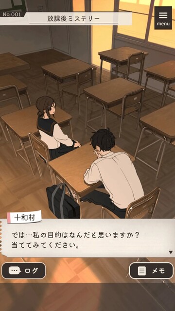 放課後ミステリー