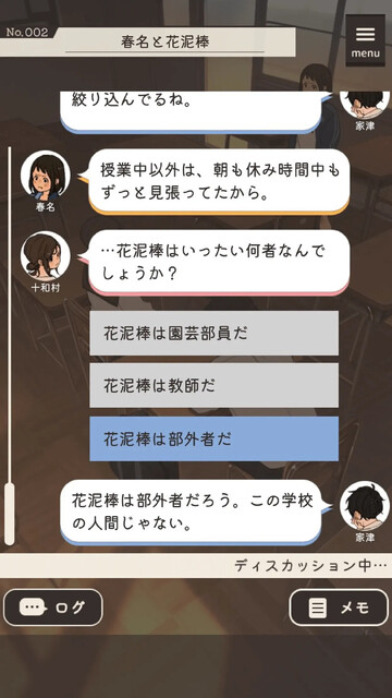 放課後ミステリー