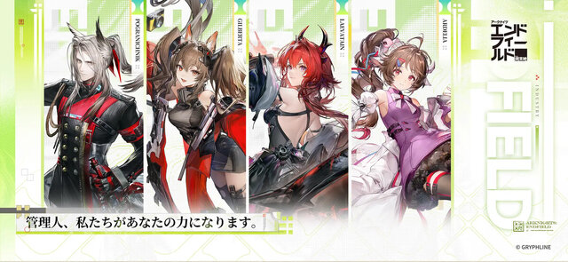 アークナイツ：エンドフィールド