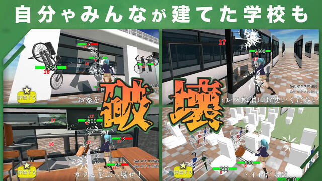 ブレイクスクールシミュレーター