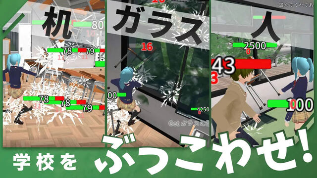 ブレイクスクールシミュレーター
