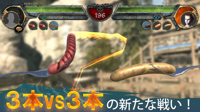 ソーセージレジェンド2
