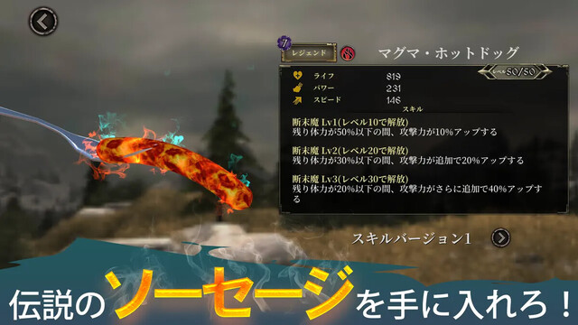ソーセージレジェンド2
