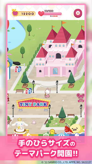 サンリオキャラクターズ タイニーパーク