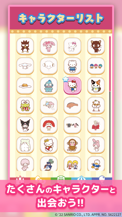 サンリオキャラクターズ タイニーパーク