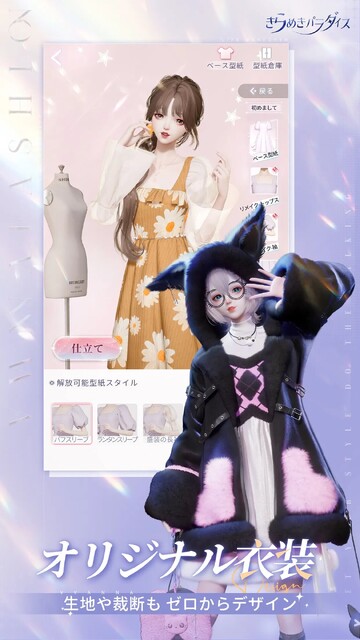 きらめきパラダイス