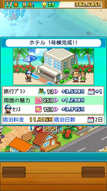 南国バカンス島