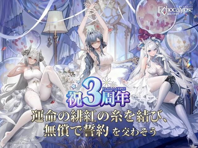 Echocalypse -緋紅の神約-