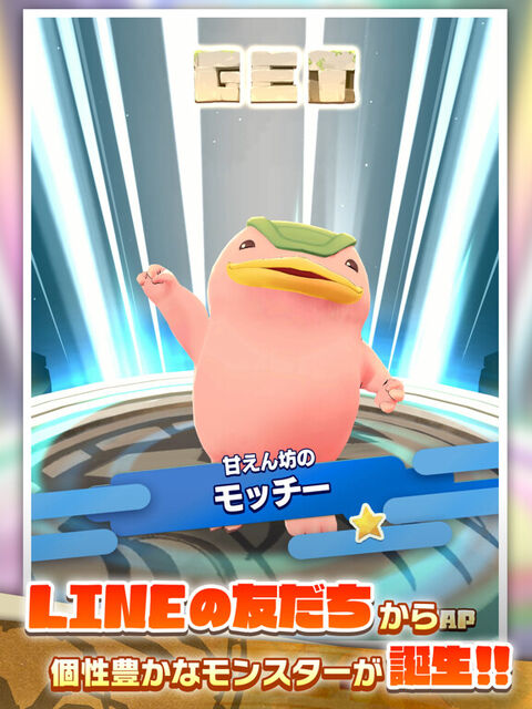 LINE：モンスターファーム